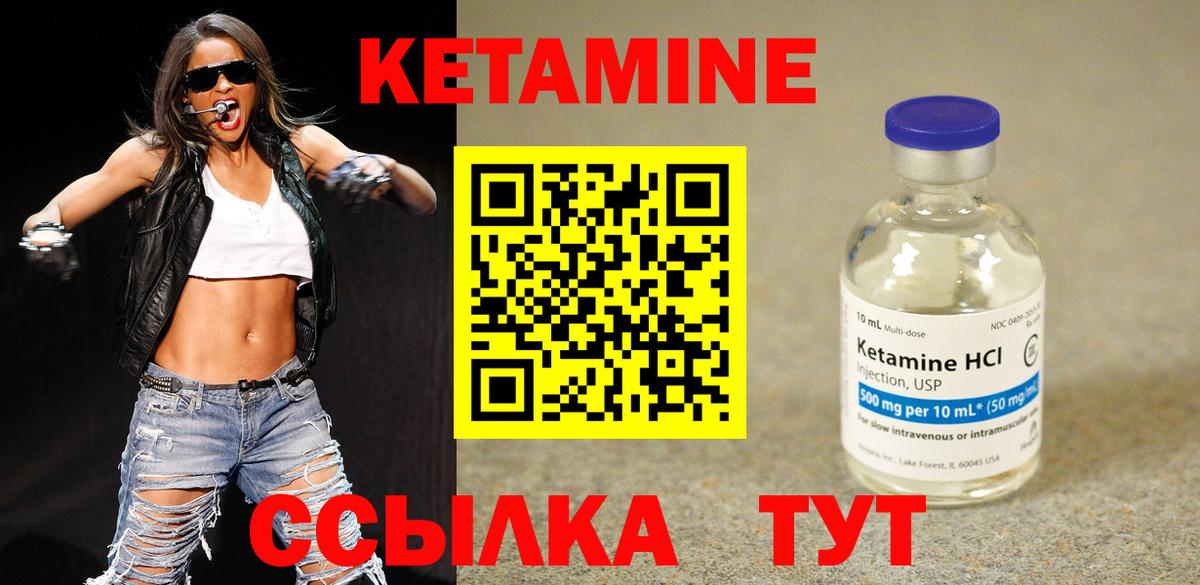 КЕТАМИН VHQ Кохма
